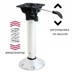 Стойка OceanSouth для сиденья 340-450мм с пружиной